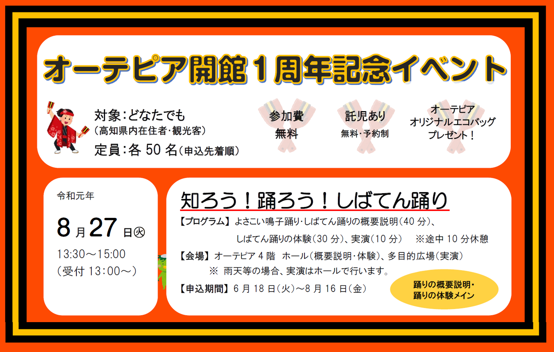 イベント オーテピア高知図書館 オーテピア