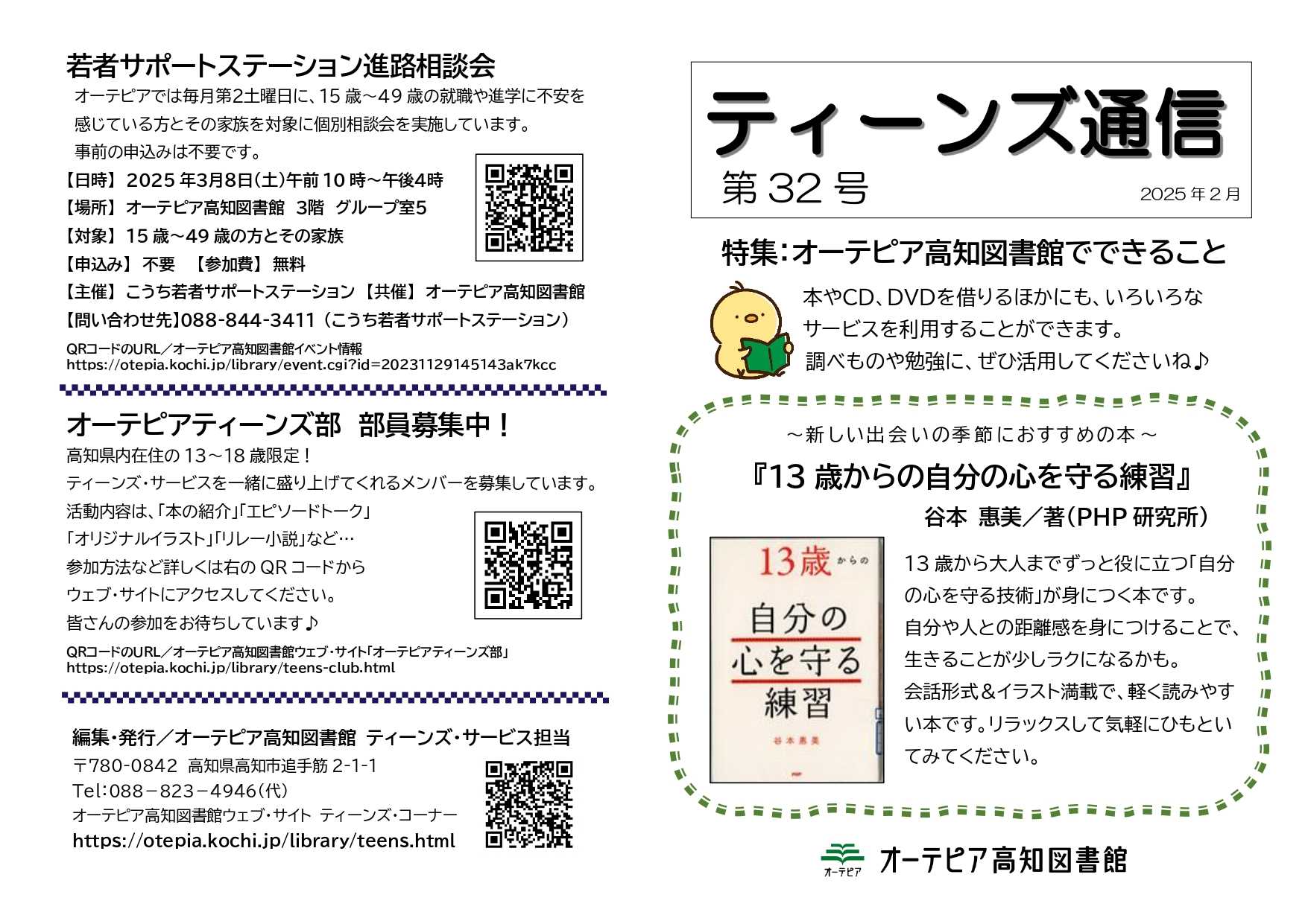ティーンズ通信