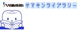 ヤマキン